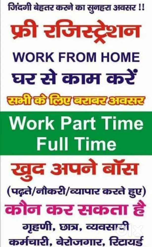 Part Time/Full Time Job