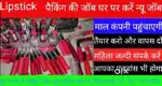 Part time job Ghar baithe work from