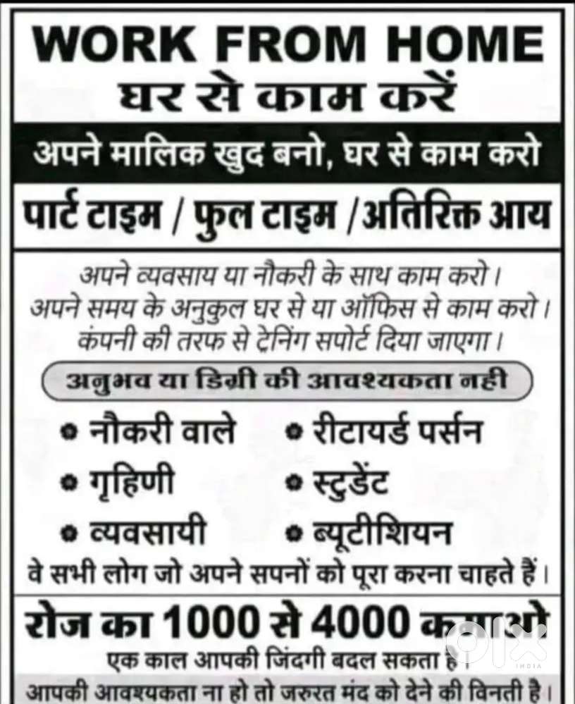 घर से ही अपने सपनों को साकार कारने का सुनहरा अवसर