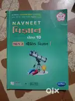 STD 10 navneet all subjects