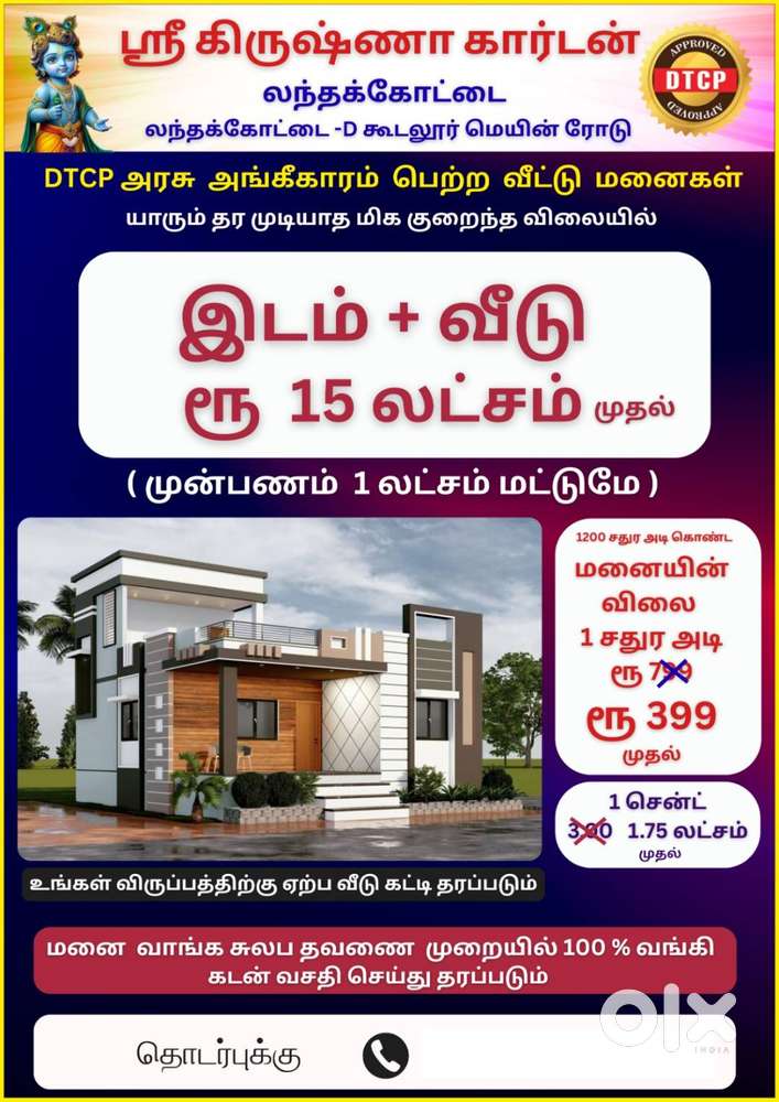 dtcp - krishna garden - lanthakootai 23km from karur