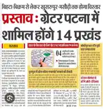 Greater Patna khushrupur satelite township project