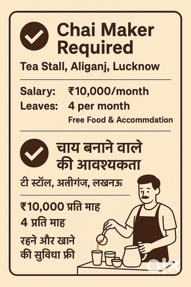 चाय बनाने वाले की आवश्यकता – टी स्टॉल, अलीगंज, लखनऊ