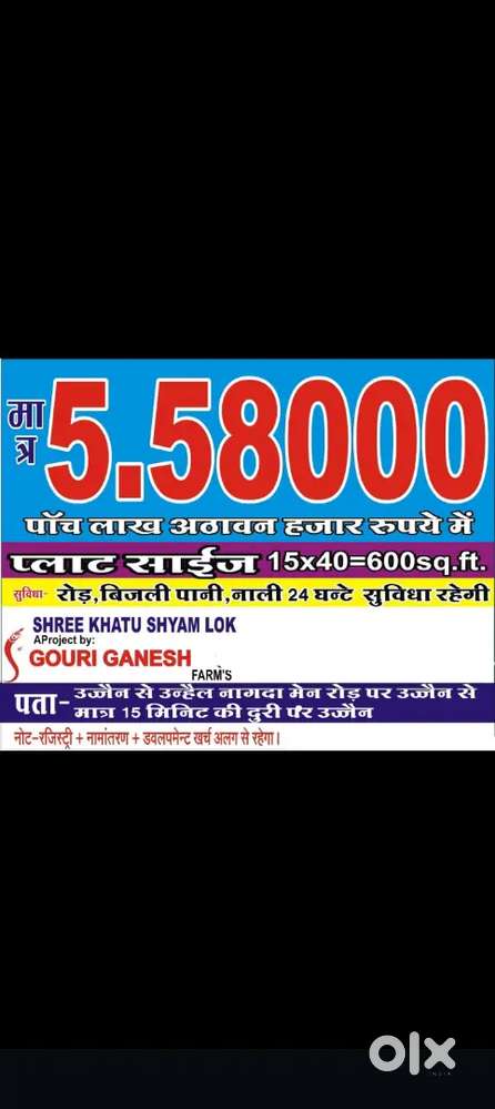 उन्हेल नागदा मेन रोड पर प्लाट खरीदे