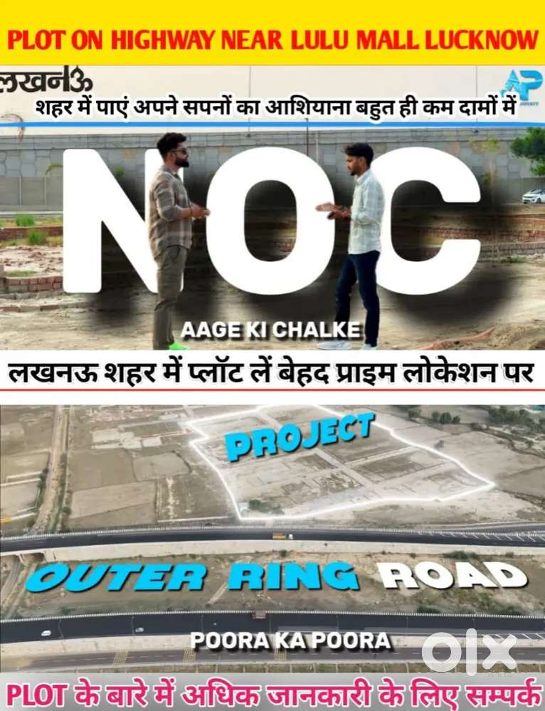 लखनऊ चारबाग रेलवे स्टेशन से 25 मिनट की दूरी पर प्लॉट ले आउटर रिंग रोड