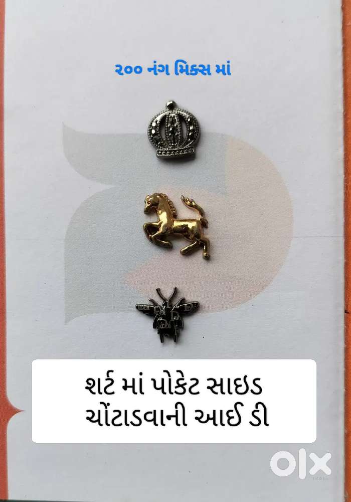 રેડિમેટ કપડાં ની આઈ ડી