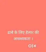 Need helper for a dhaba