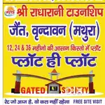 वृन्दावन में सबसे सस्ते प्लॉट्स Gated Society में