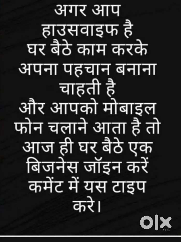 घर से काम,