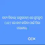 ଗୁପଚୁପ ଦୋକାନ ପାଇଁ ପିଲା ଦରକାର