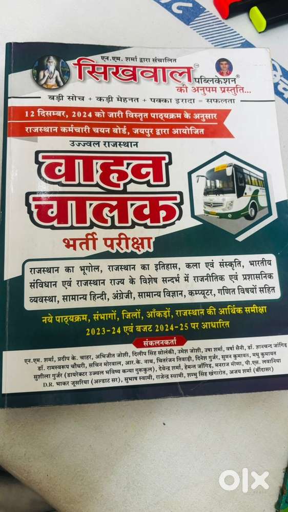 Rajasthan vahan chalak ( Driver bharti 2025)