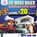நமது ராசிபுரத்தில் 250க்கும் அதிகமான வீட்டுமனைகள் விற்பனைக்கு