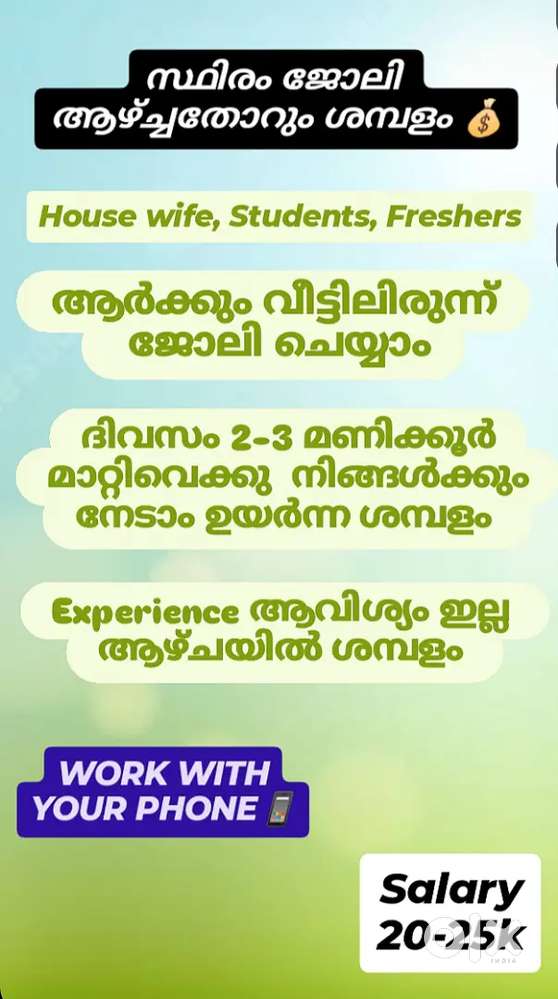 നിങ്ങൾക്കും ഇനി വീട്ടിലിരുന്ന് സമ്പാദിക്കാം