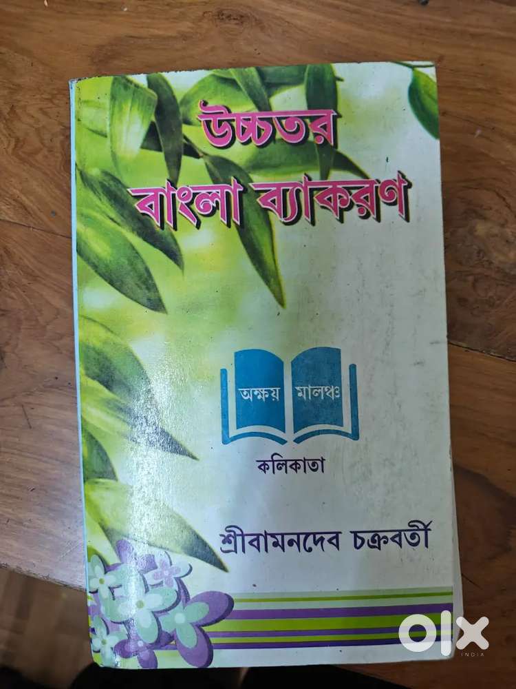 Bengali class 10 books
