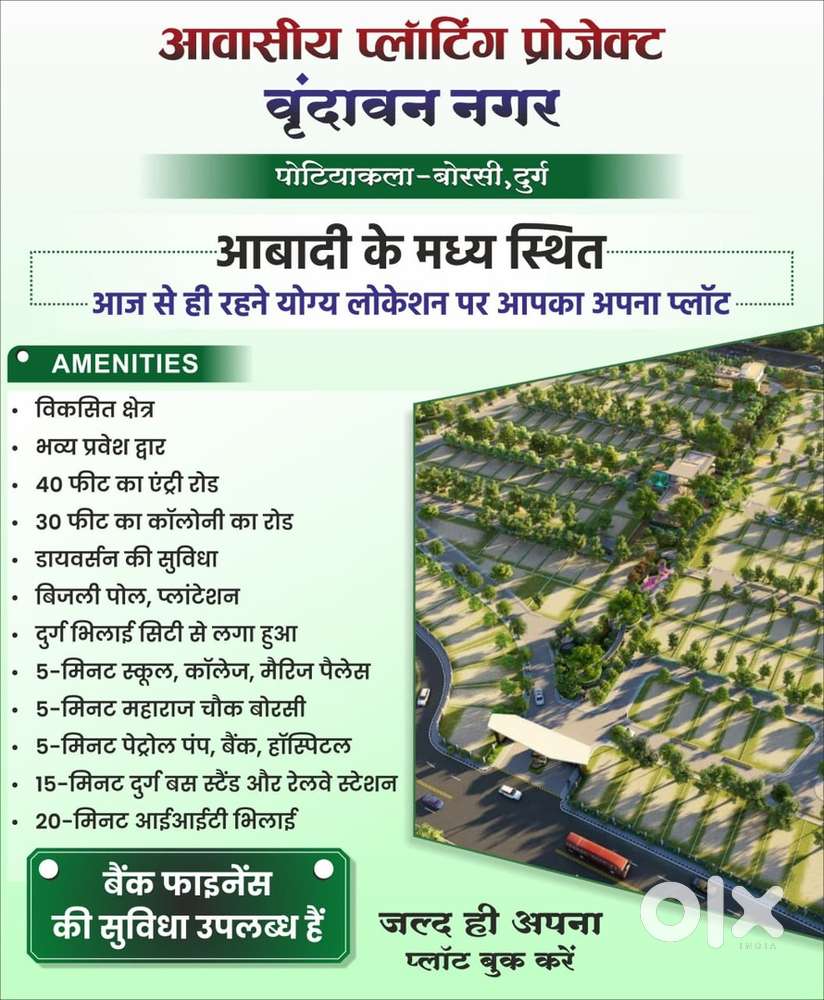Borsi बोरसी Potiya पोटिया Durg Bhilai दुर्ग भिलाई Plot प्लॉट उपलब्ध है