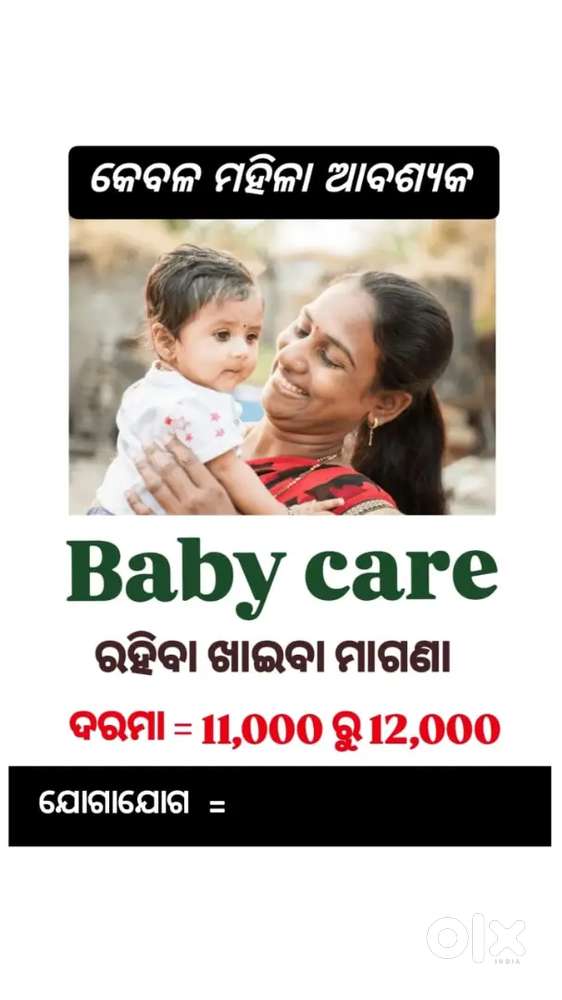 ମହିଳା ମାନଙ୍କ ପାଇଁ ନିଯୁକ୍ତି ସୁଯୋଗ