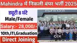 || LIMITED  VACANCY  FOR MAHINDRA  SHOWROOM  ||