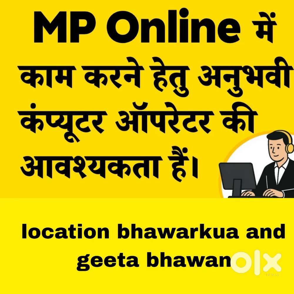 अर्जेंट भर्ती MP online पर कंप्यूटर ऑपरेटर की पोस्ट के लिए
