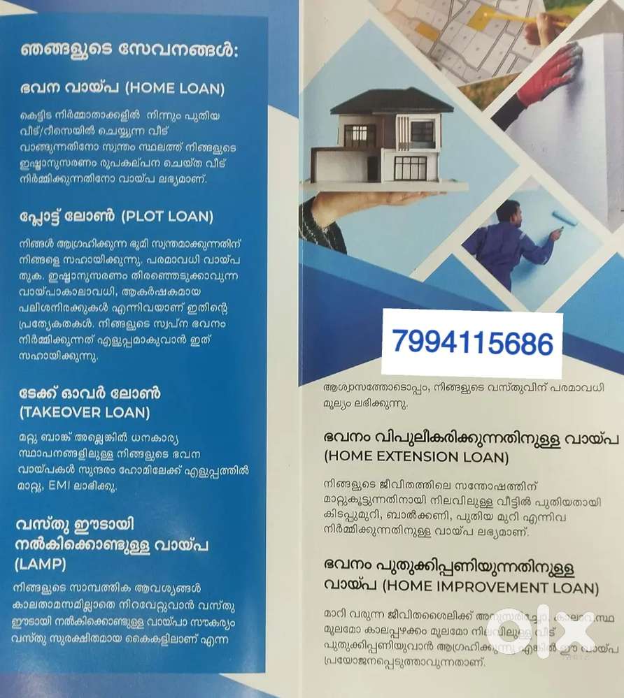 ഹോം ലോൺ and  പ്രോപ്പർട്ടി ലോൺ