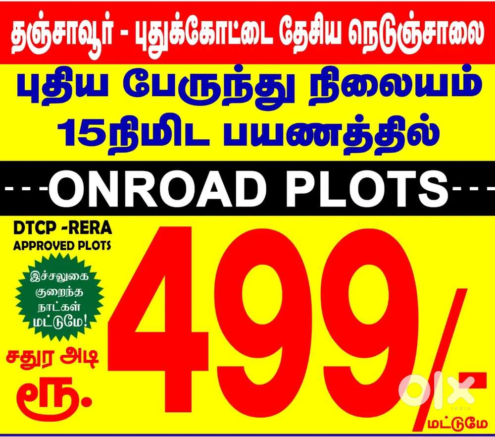 Thanjavur Pudukkottai On Road Plots just Rs 499 Sqft Only
