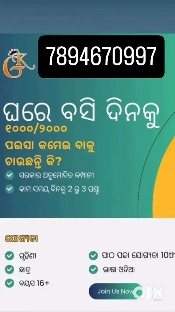 ନିଜର ସ୍ମାର୍ଟଫୋନ କୁ ବ୍ୟବହାର କରି ରୋଜଗାର କରିବାର ବଡ ସୁଯୋଗ