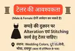 Job for tailor (टेलर की आवश्यकता)