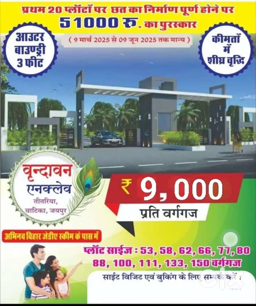 आसान किस्तों में प्लॉट 50% फाइनेंस सुविधा