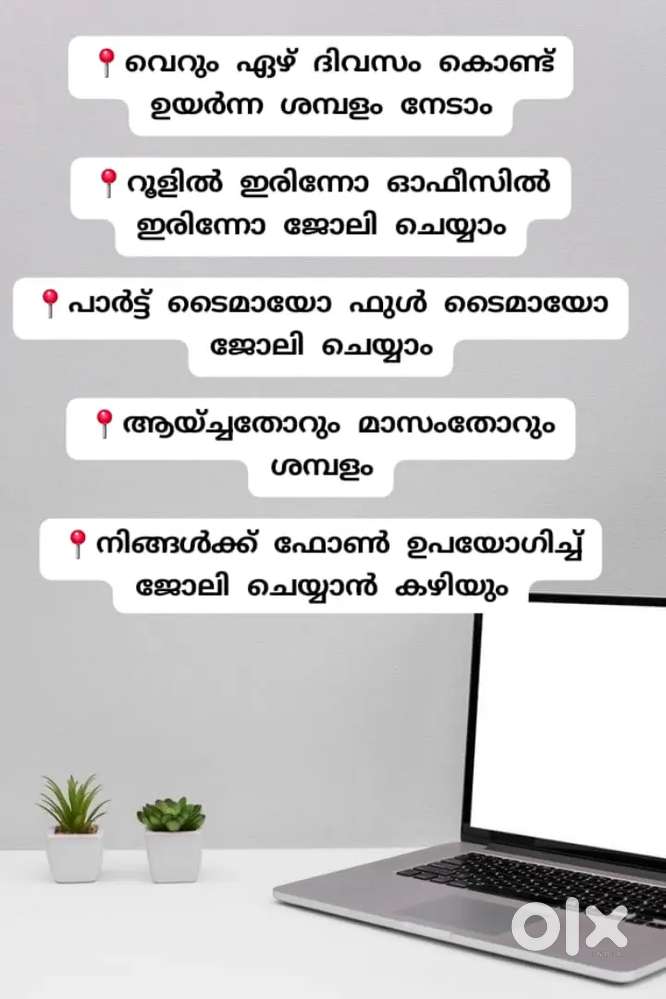 ജോലിയെന്നത് ഇനി വെറും സ്വപ്നം അല്ല join cheyyu**