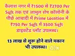 कै‍लाश नगर से 8 km. अंदर ₹750 Sqft से ₹12,000 Sqft तक सभी प्लॉट उपलब्ध