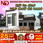 உறையூரில் - மாநகராட்சிக்கு எல்லைகளுக்குள் வீட்டுமனை