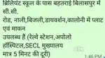 ब्रिलियंट स्कूल के पास बहतराई में सी.सी.
रोड, नाली,बिजली,डायवर्शन,