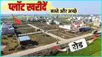 AIIMS Hospital के पास प्लॉट खरीदी है