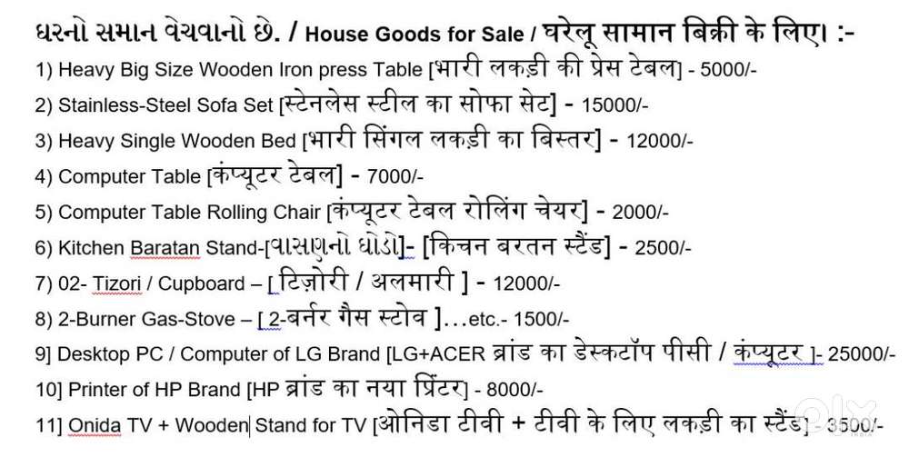 ઘરનો સમાન વેચવાનો છે. / House Goods for Sale / घरेलू सामान बिक्री के ल