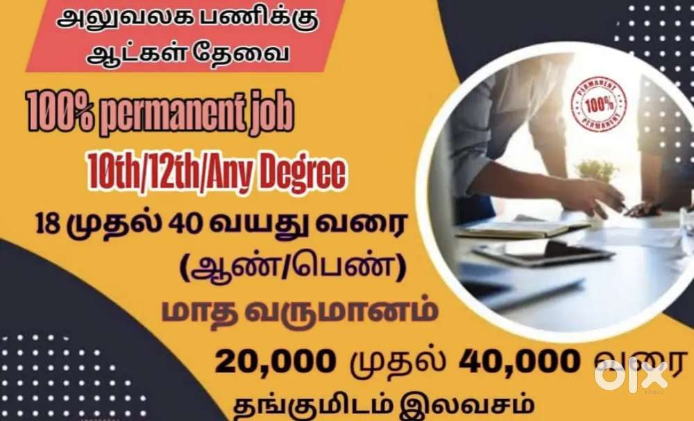 NEW BRANCH OPENING IN CHENNAI WANTED FOR OFFICE WORK (MALE & FEMALE )