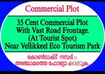 35 Cent Commercial Plot Near Taliparamba. (Tourist Spot)