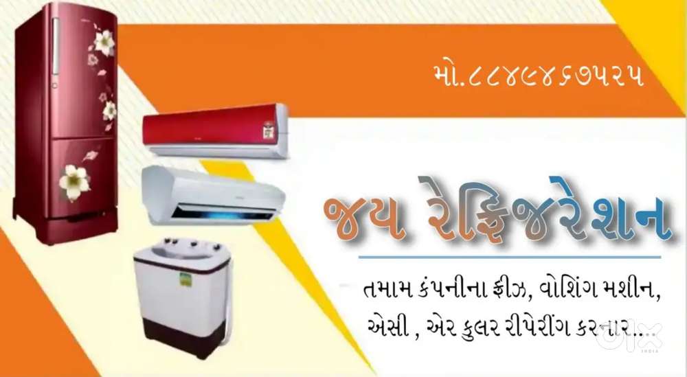 એસી,ફ્રીઝ વોશિંગ મશીન રીપેરીંગ કરનાર
