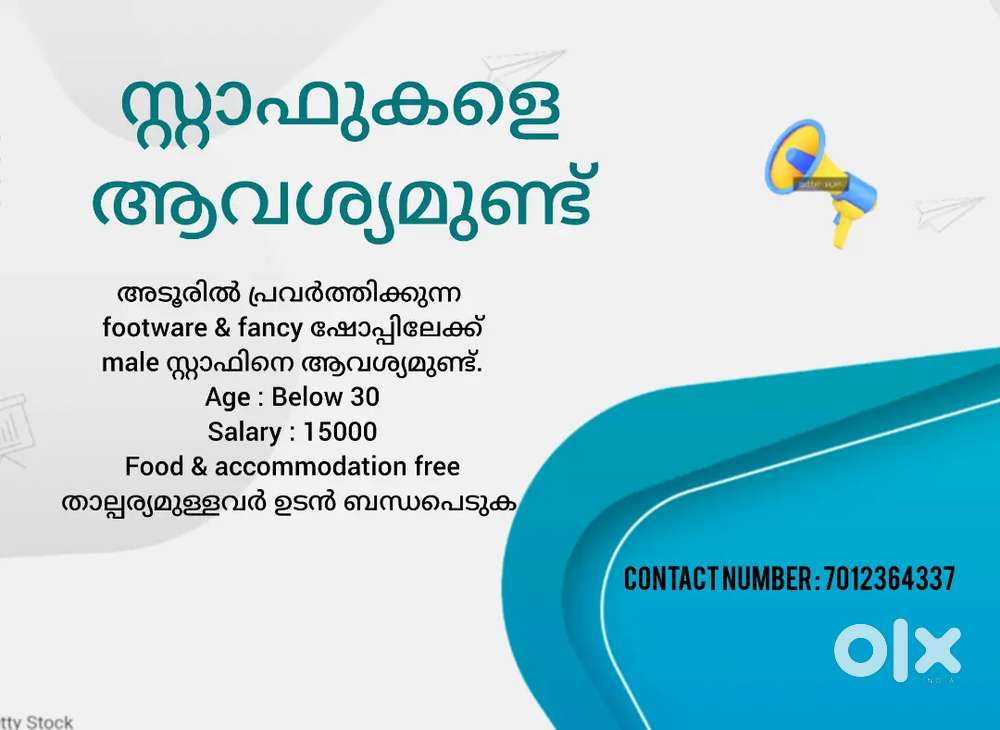 സ്റ്റാഫിനെ ആവശ്യമുണ്ട്