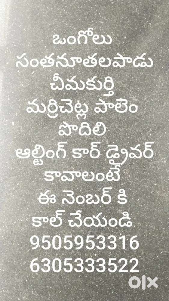 Ongole samthanuthala padu Chemakurthi marrichetlapalem Podhili