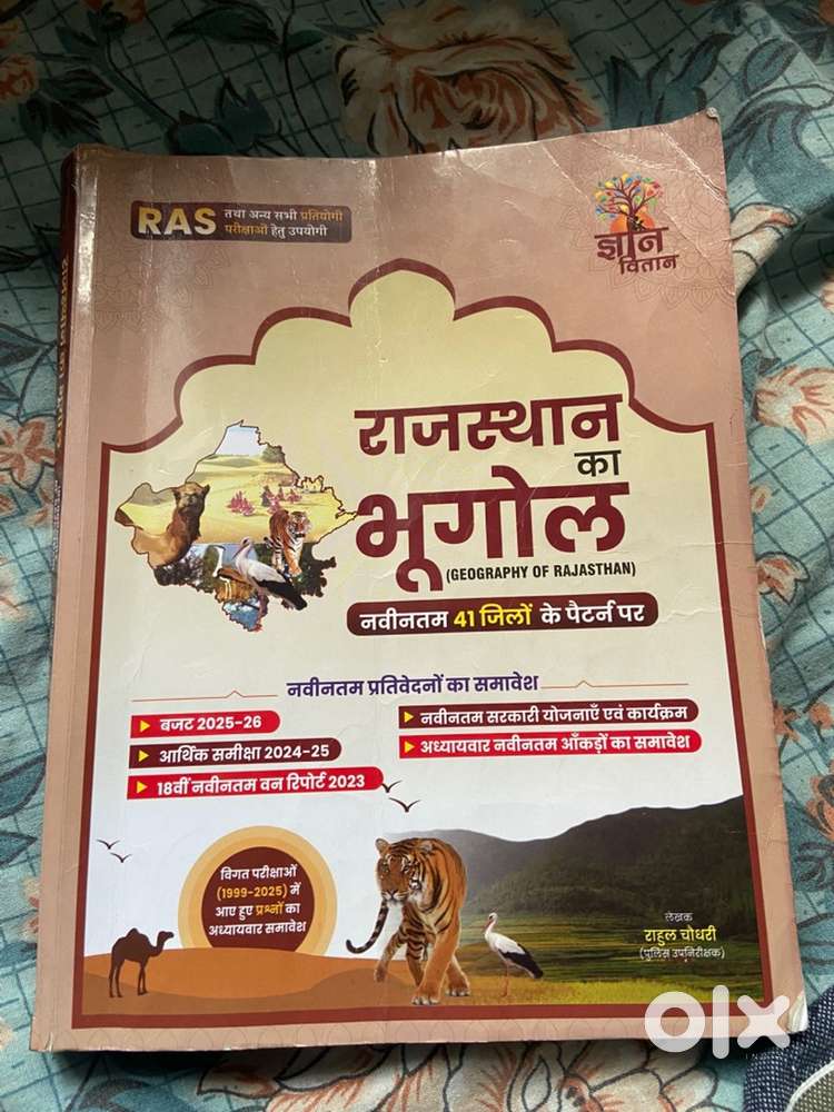 Rajasthan geography book