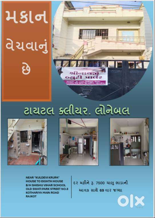 મકાન વેચવાનું છે, દર મહીને રૂ. 7500 ચાલુ ભાડાની આવક સાથે 69 વાર જગ્યા