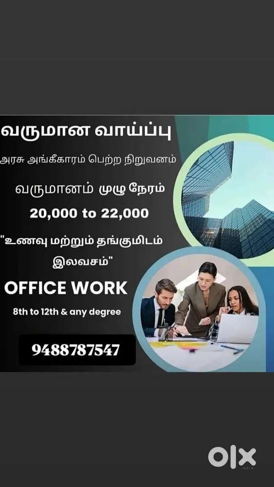 URGENT REQUIREMENT FOR OFFICE WORK