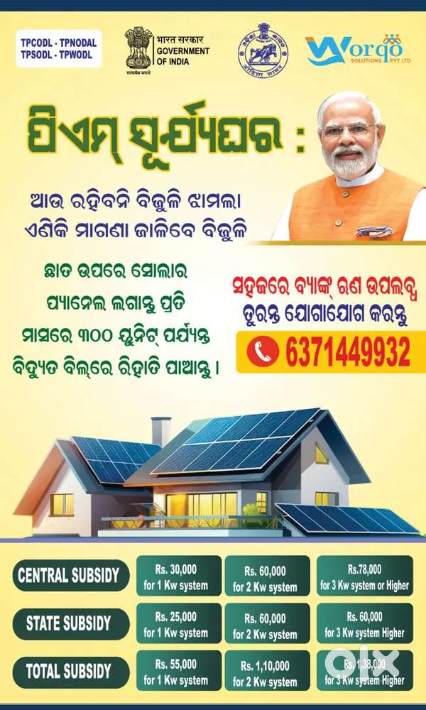 PM Surya Ghar Muft Bijli Yojana Sales Executive