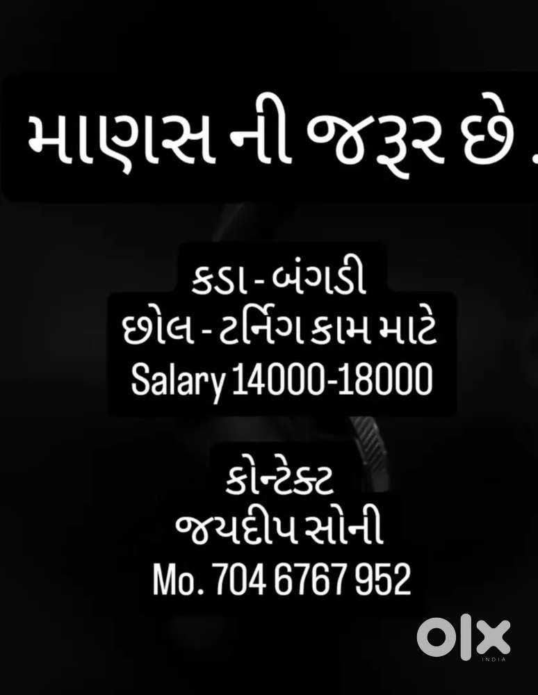 માણસ ની જરૂર છે