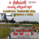 HMDA APPROVED HIGHWAY FACING RESIDENTIAL, INVESTMENT OPEN PLOTS SALE