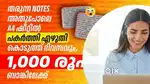 മടിച്ചു നിൽക്കാതെ join ചെയ്യൂ വേഗം, കയ്യ് നിറയെ സമ്പദിക്കു