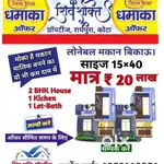 शिव बिला 15*40 का मकान बिकाऊ रजिस्ट्री सुधा लोनेबल