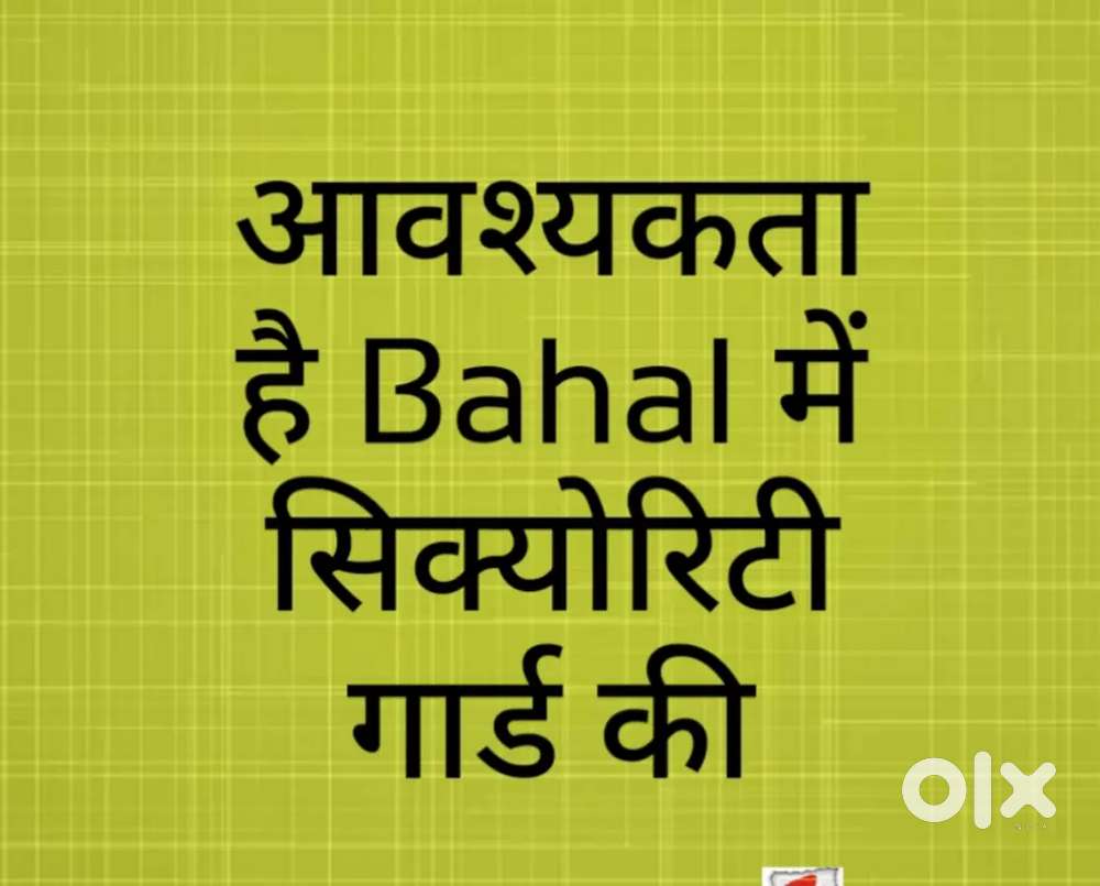 आवश्यकता है Bahal में सिक्योरिटी गार्ड की