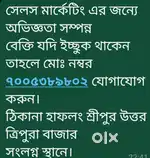 Sales and marketing job at Huplong Sripur Dharmanagar North y