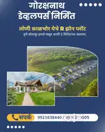 R झोन बंगलो प्लॉट लोणी काळभोर मध्ये 1ते 11गुंठे गुंतवणुकीसाठी उत्तम