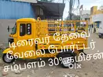 Driver wanted